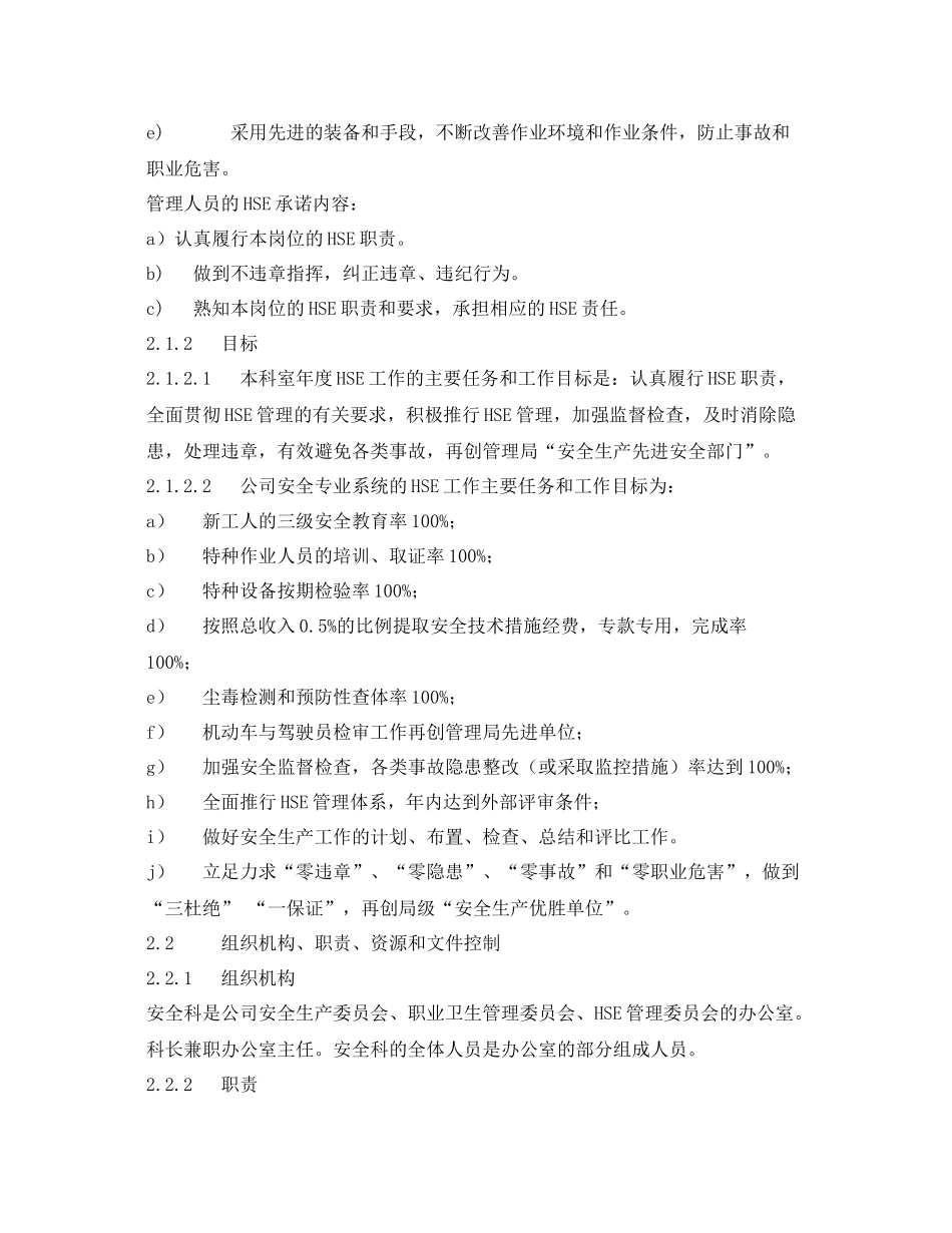 《管理体系》之HSE职责实施计划_第3页