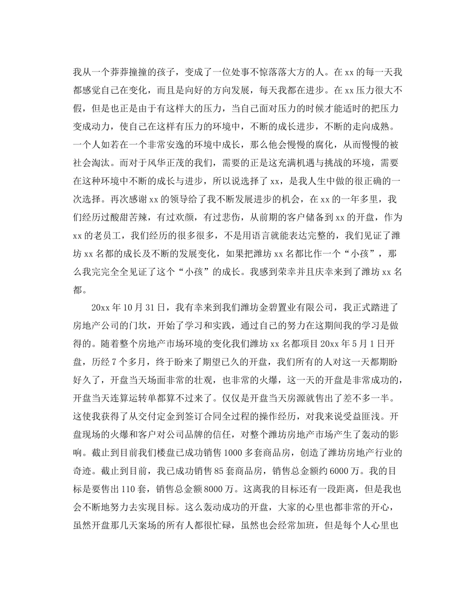 置业顾问年度工作总结及计划 _第2页