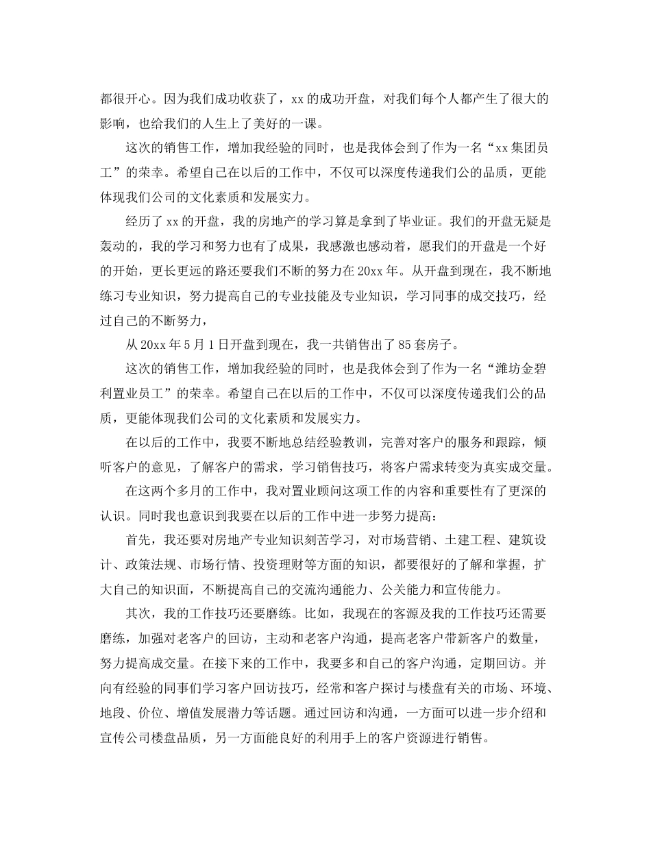 置业顾问年度工作总结及计划 _第3页