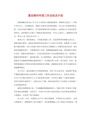 置业顾问年度工作总结及计划 