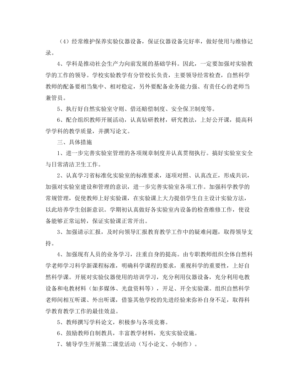 试验室学习计划 _第2页