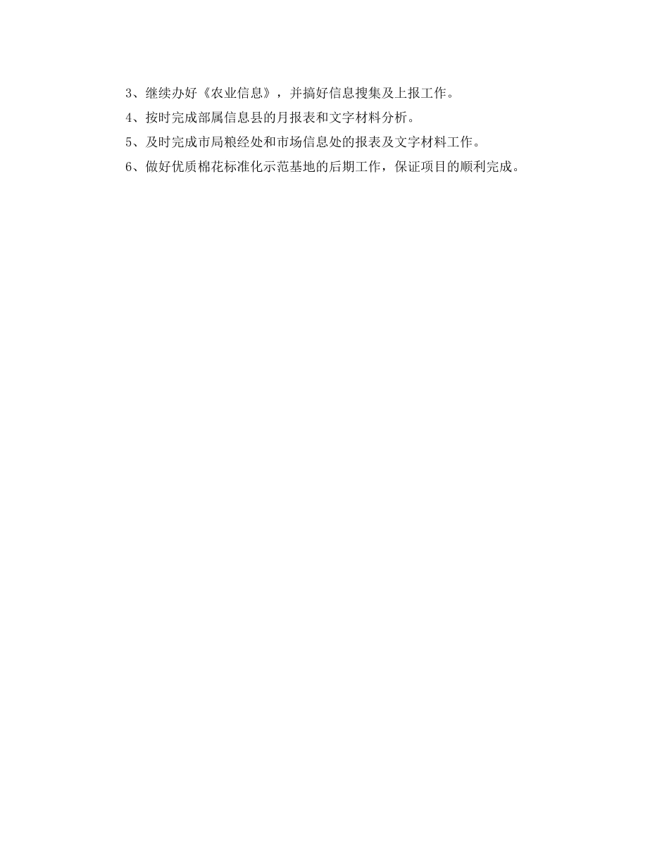 农业局粮经信息科上半年工作总结及下半年计划 _第3页