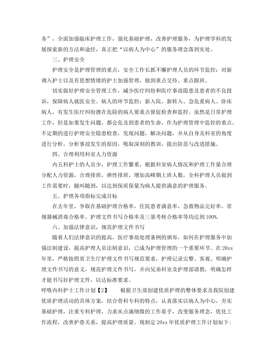 呼吸内科护士工作计划 _第2页