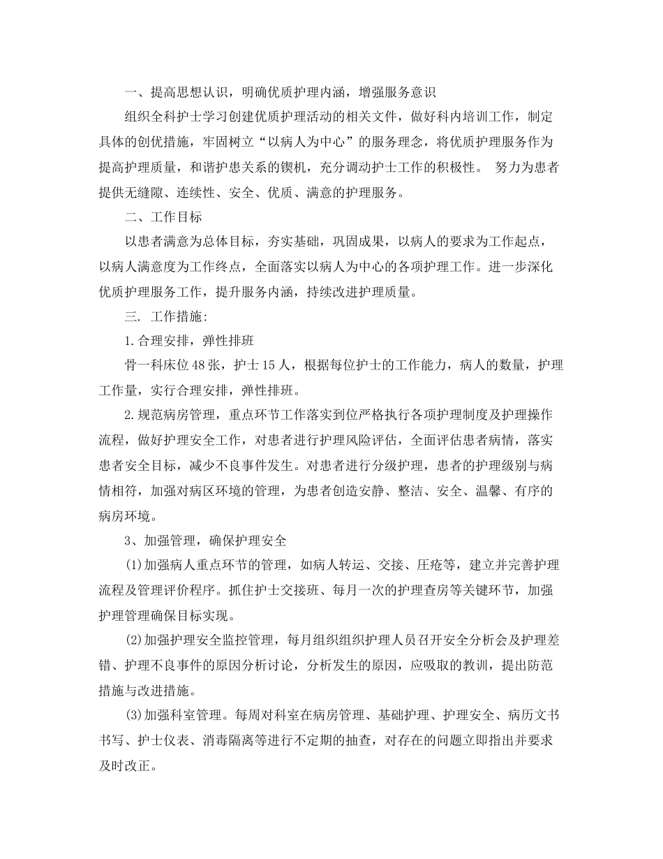 呼吸内科护士工作计划 _第3页