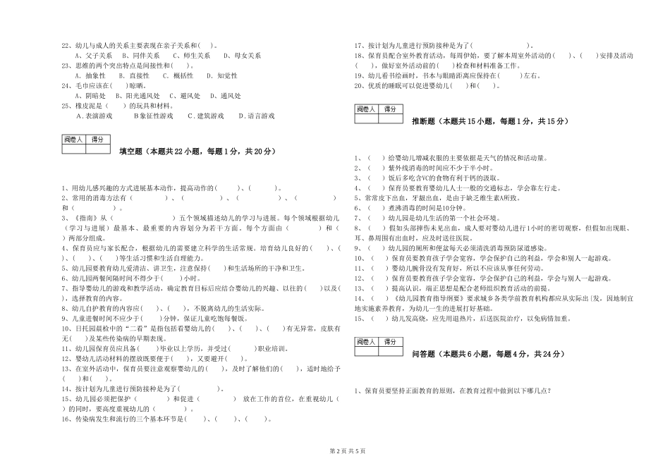 2024年三级保育员考前练习试卷C卷-附解析_第2页
