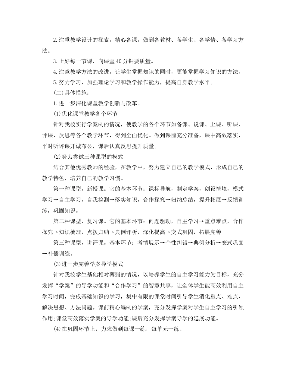 高一班历史教学计划 _第2页