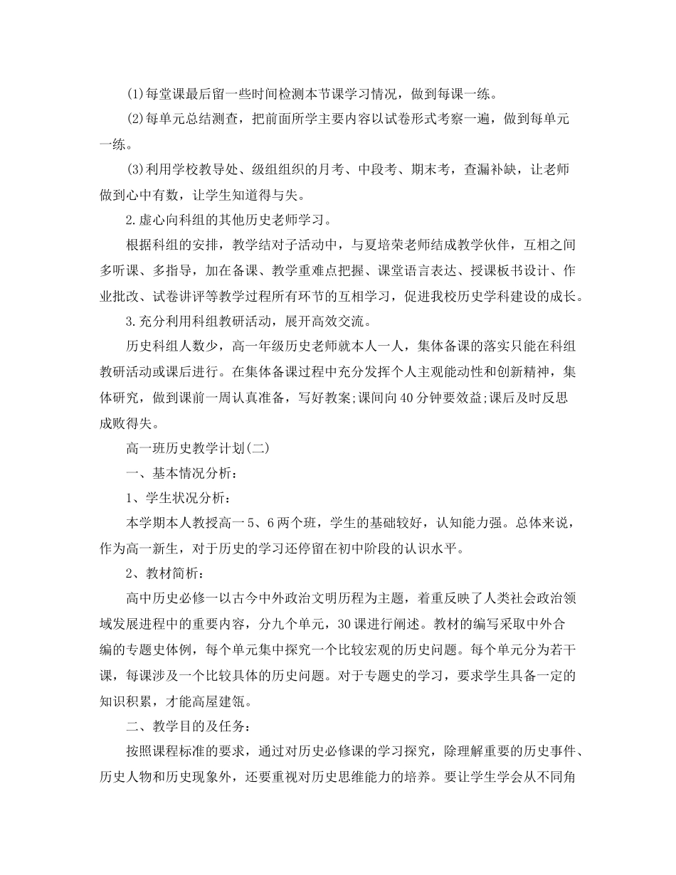 高一班历史教学计划 _第3页