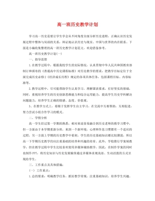 高一班历史教学计划 