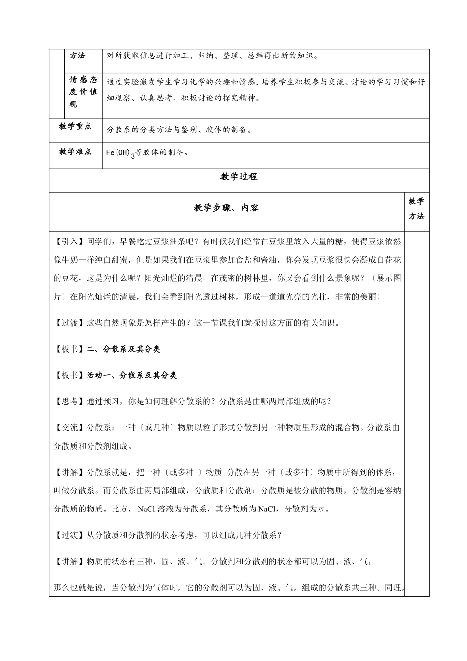 高中化学分散系及其分类优秀教案_第2页