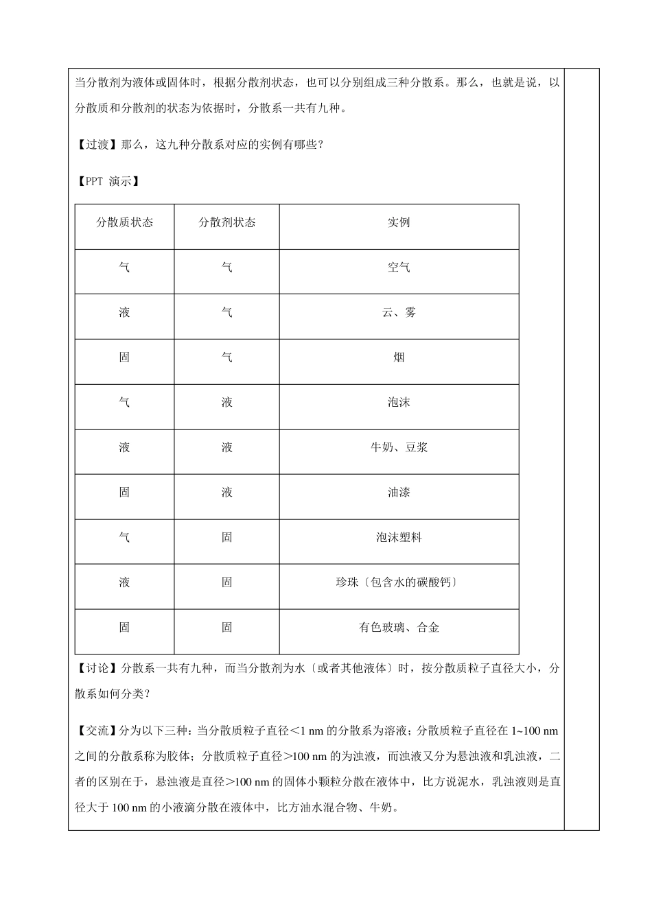 高中化学分散系及其分类优秀教案_第3页