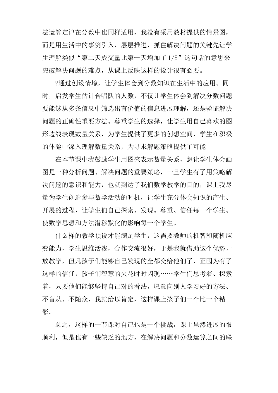 分数混合运算二教学反思3篇_第3页