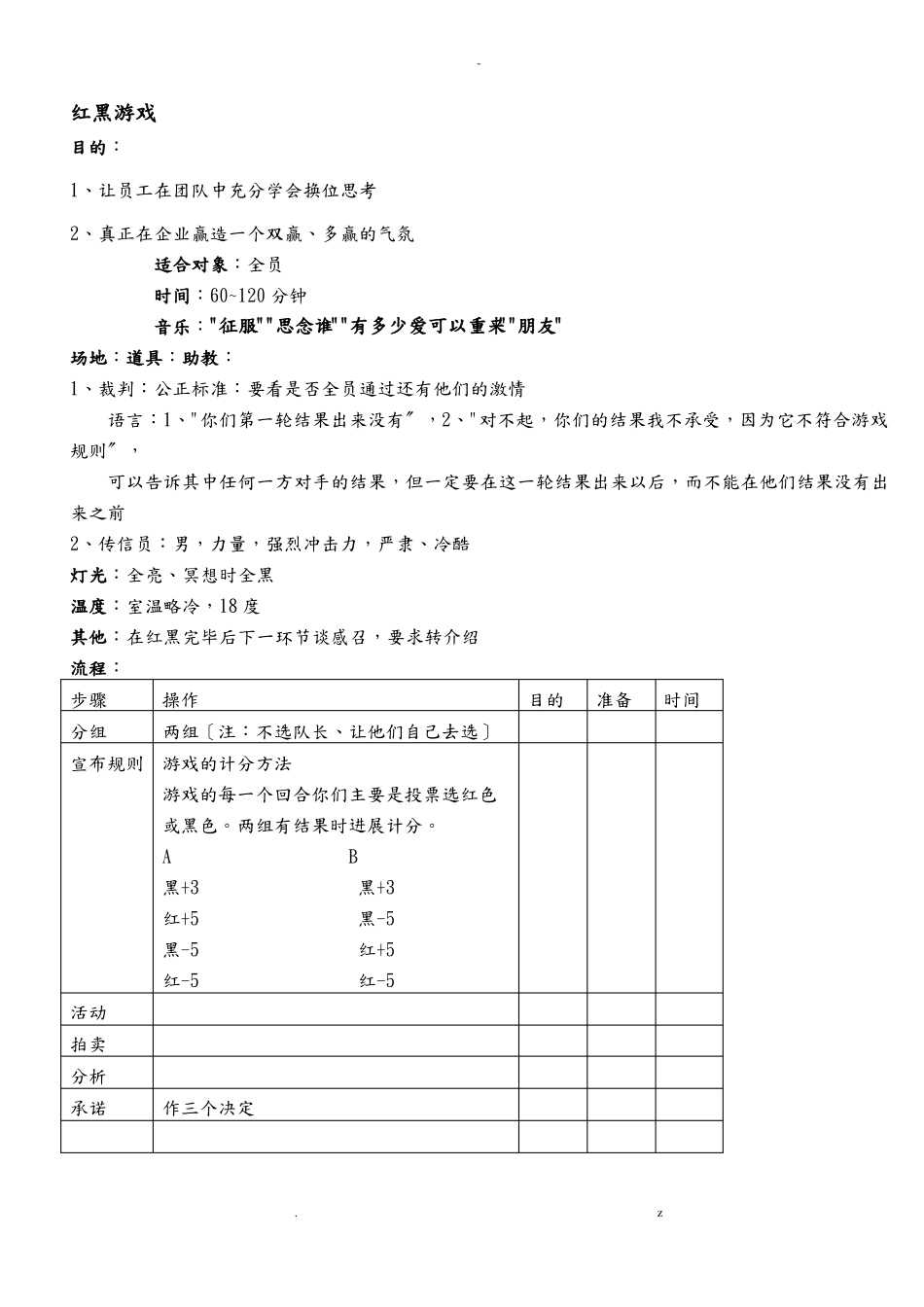 红黑游戏操作指引_第1页