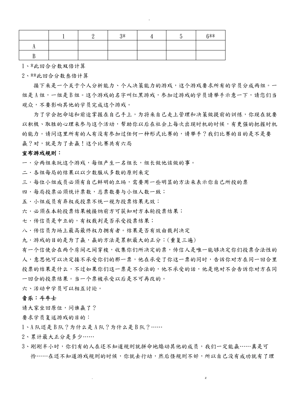 红黑游戏操作指引_第2页