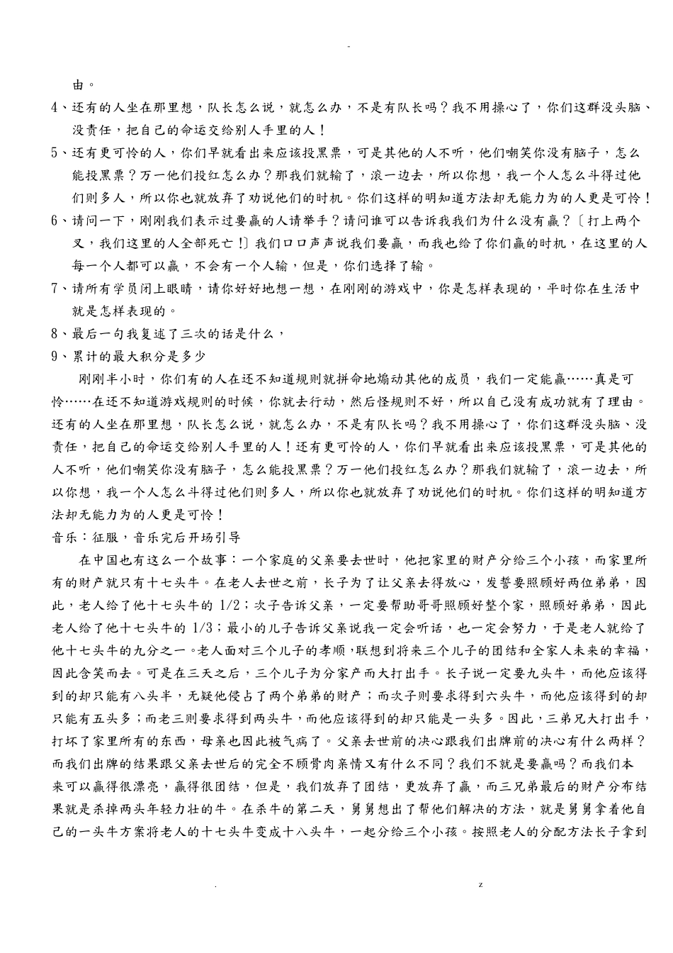 红黑游戏操作指引_第3页