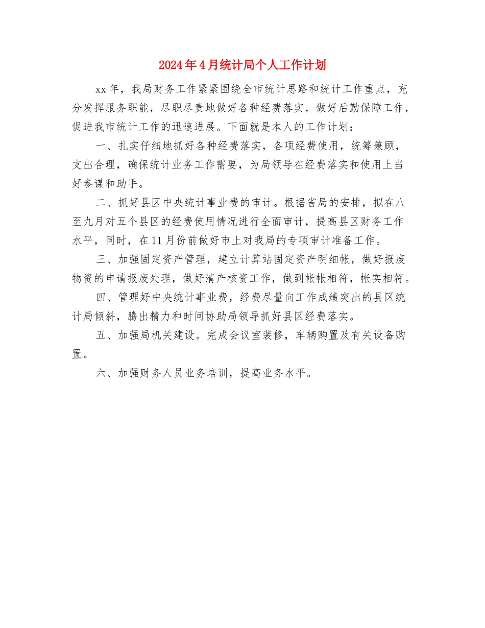 2024年4月经营管理部试用期工作总结范文与2024年4月统计局个人工作计划汇编_第3页