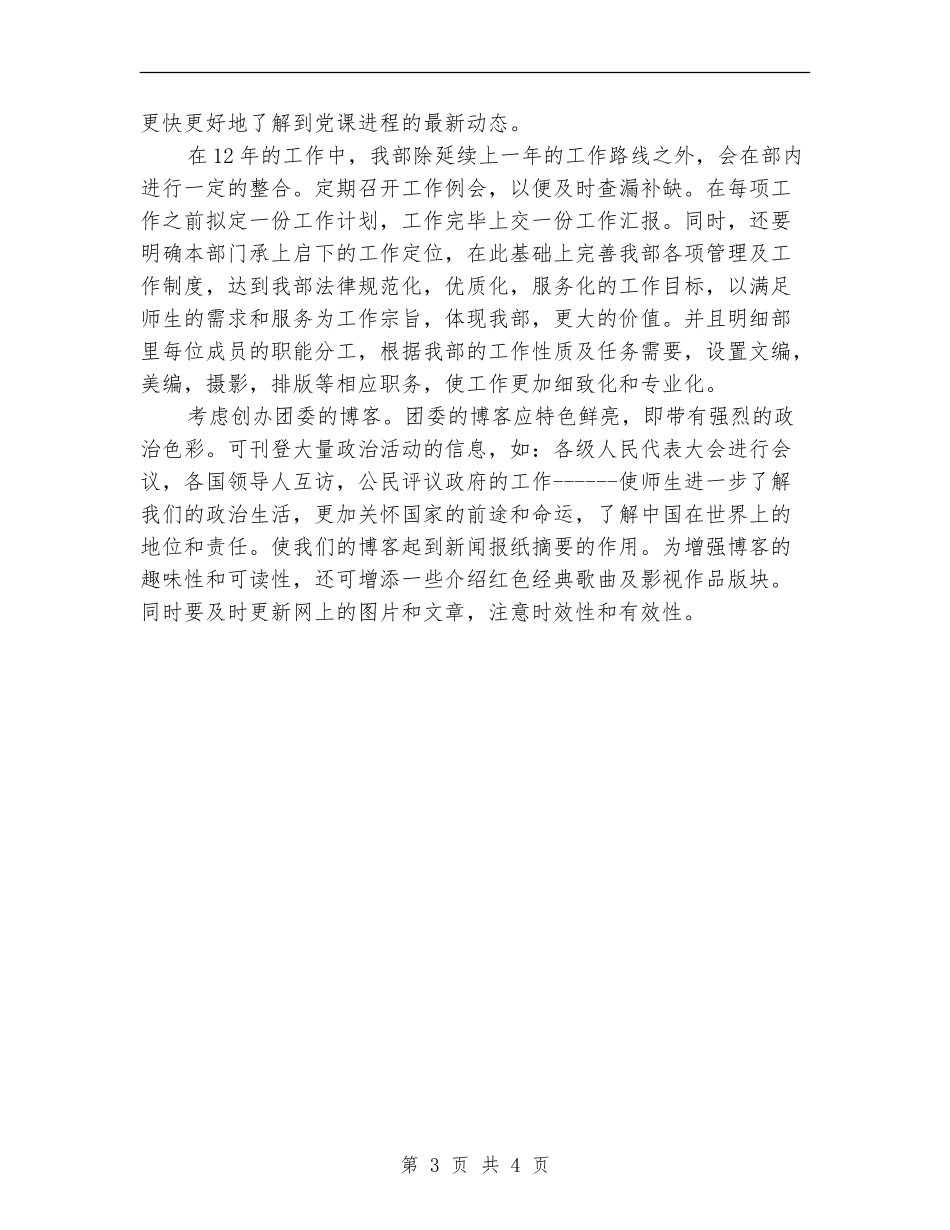 团委宣传部2024年工作总结及2024年工作计划_第3页