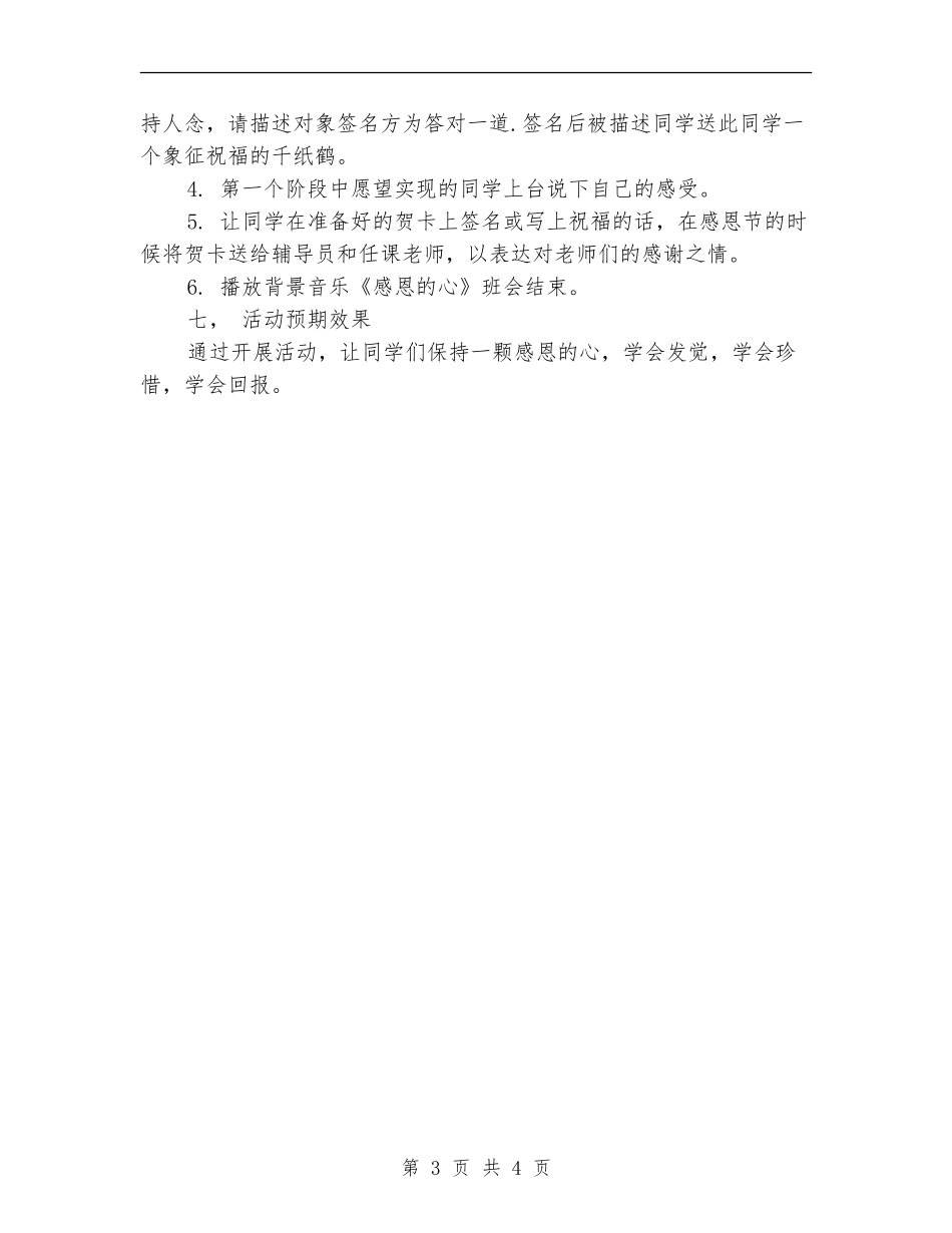 感恩节活动策划推荐：怀着一颗感恩的心生活_第3页