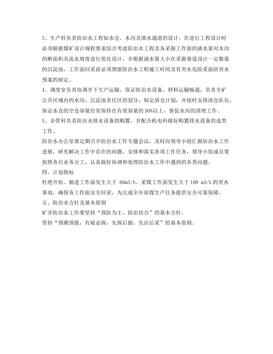 《安全管理文档》之金桥煤矿2020年防治水工作计划_第2页
