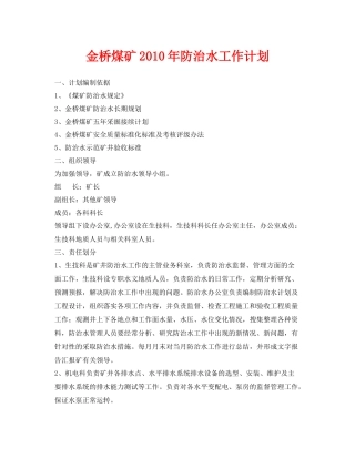 《安全管理文档》之金桥煤矿2020年防治水工作计划