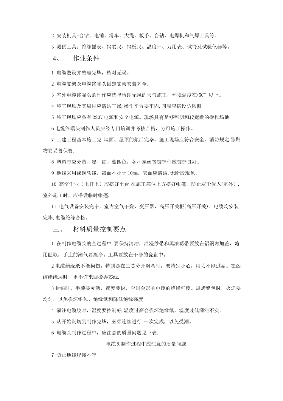 电缆头制作安装工程施工工艺标准_第2页