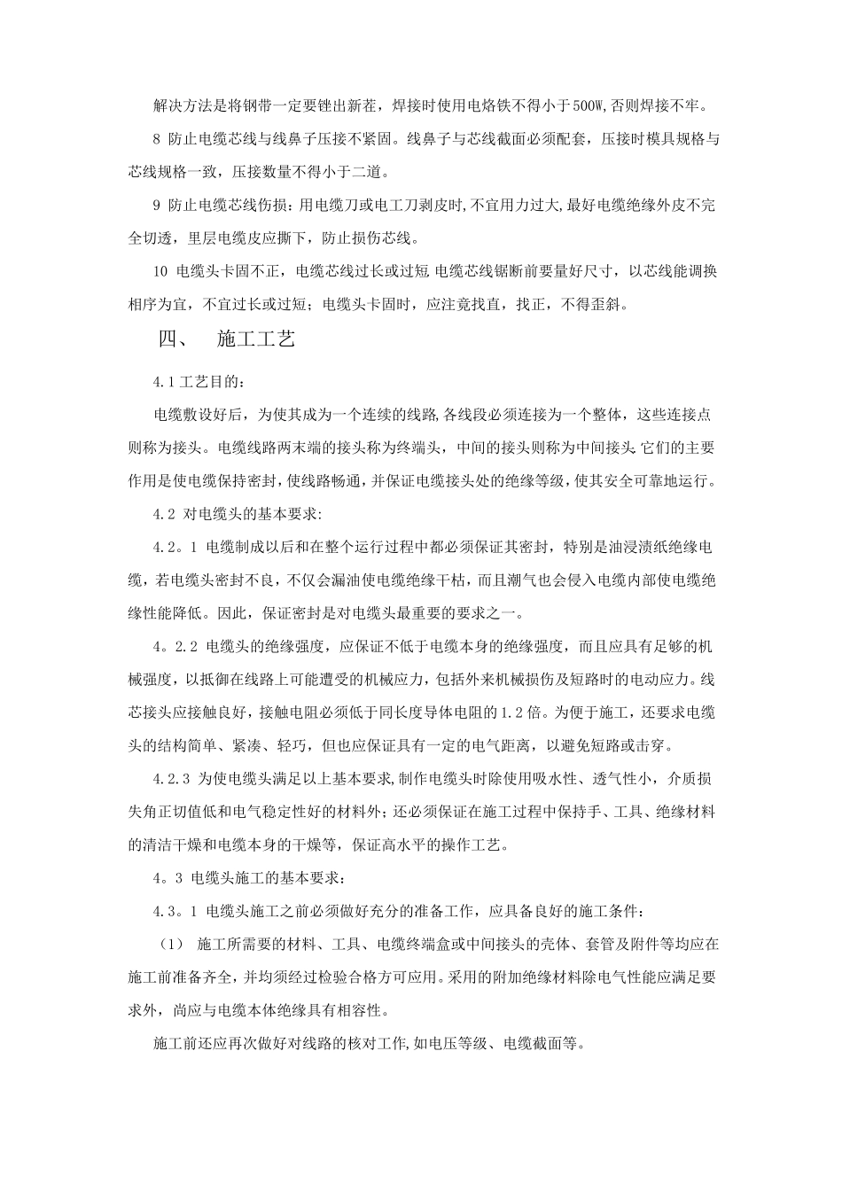 电缆头制作安装工程施工工艺标准_第3页