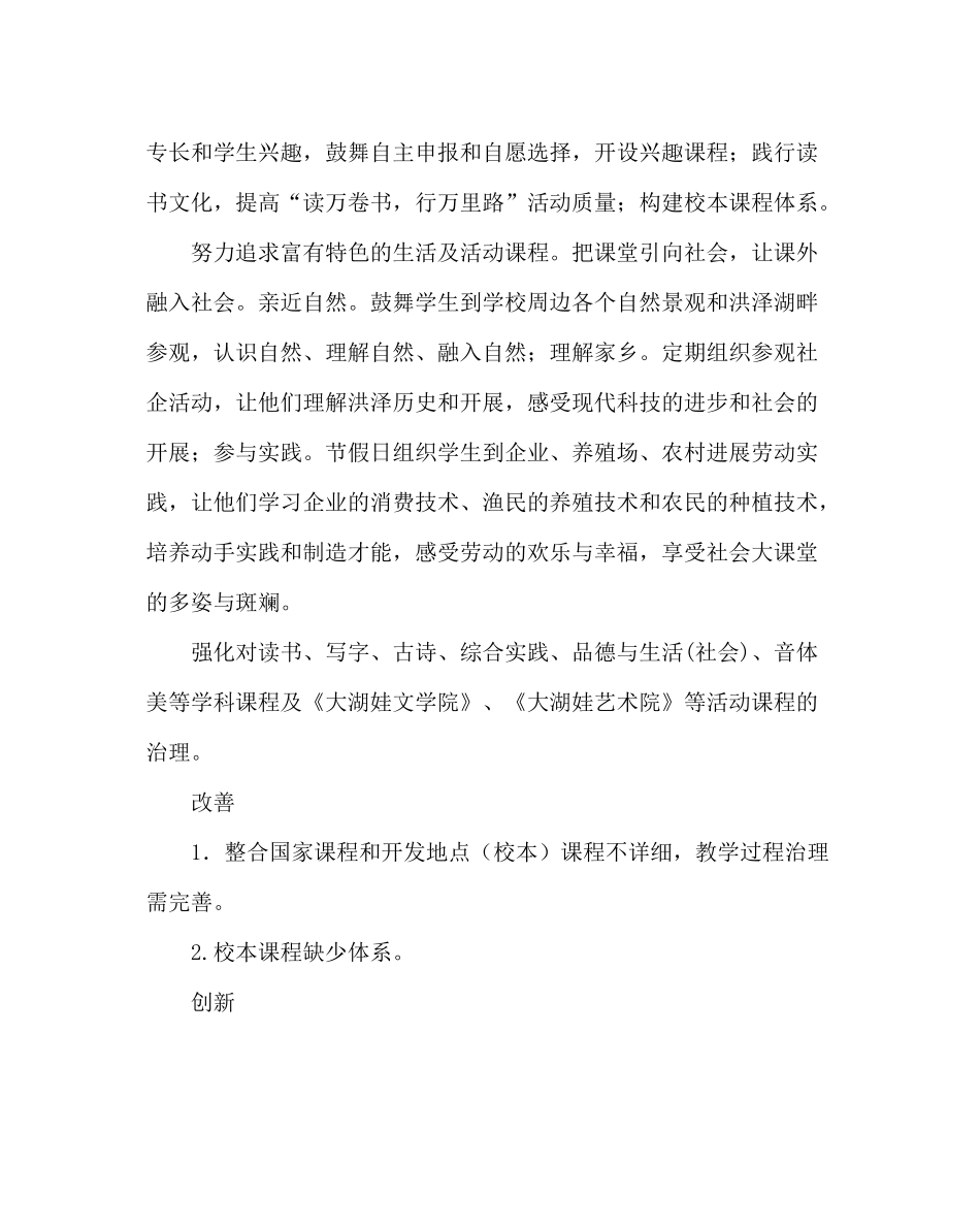 教导处范文小学教导工作计划（第一学期）_第2页