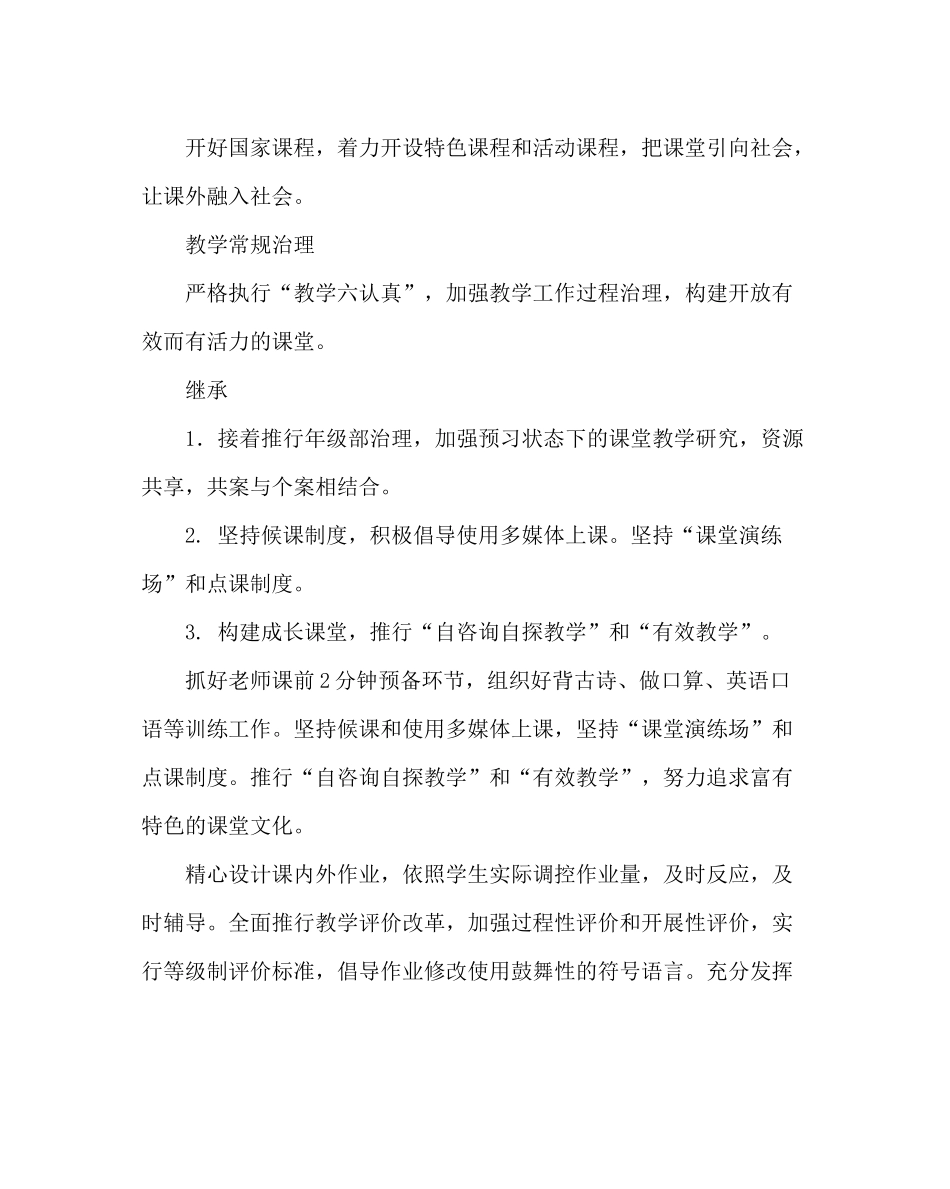 教导处范文小学教导工作计划（第一学期）_第3页