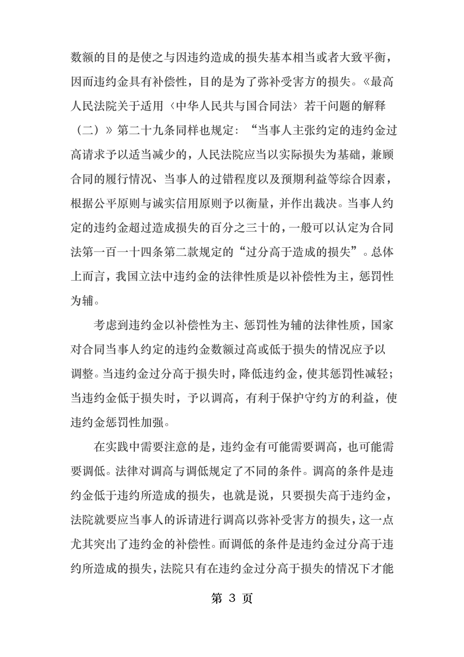 从两起案例谈违约金约定过高的认定与调整_第3页