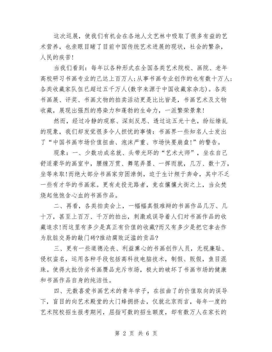 2024年和谐社会演讲稿范文与2024年庆七一演讲稿汇编_第2页