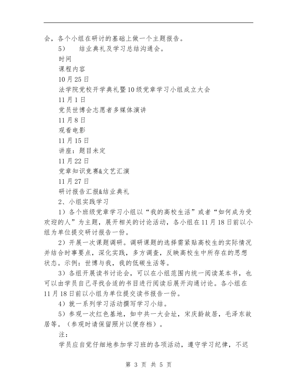 入党积极分子学习班党校学习计划_第3页