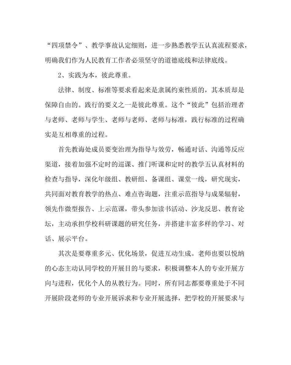 教导处范文小学第二学期教导工作计划2_第2页