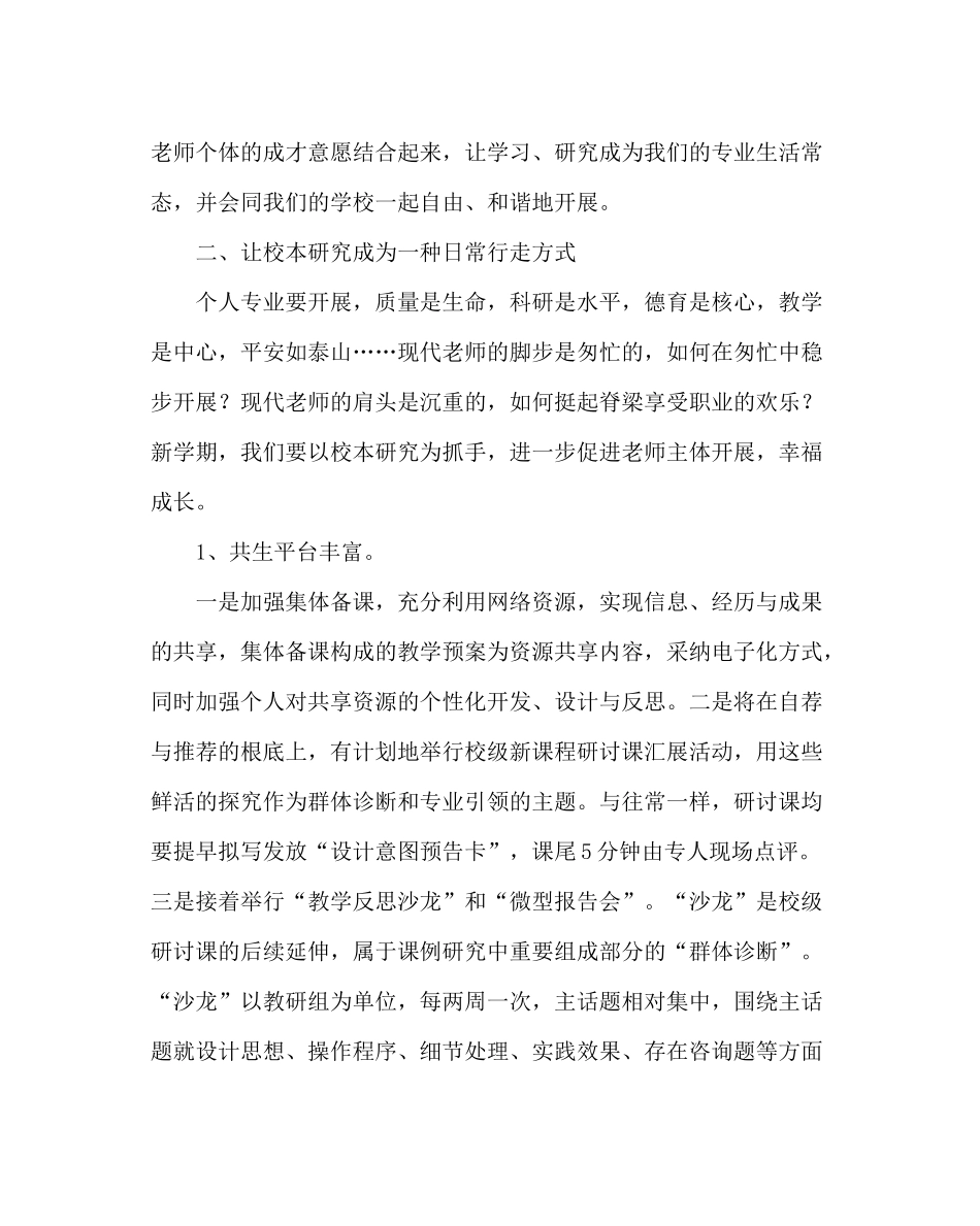 教导处范文小学第二学期教导工作计划2_第3页