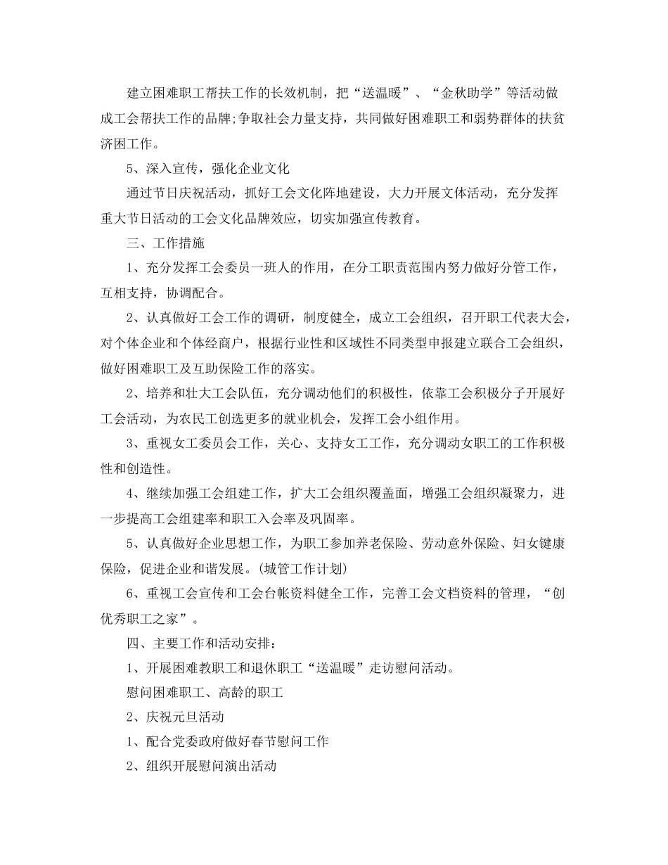 乡镇工会季度工作计划范文 _第2页