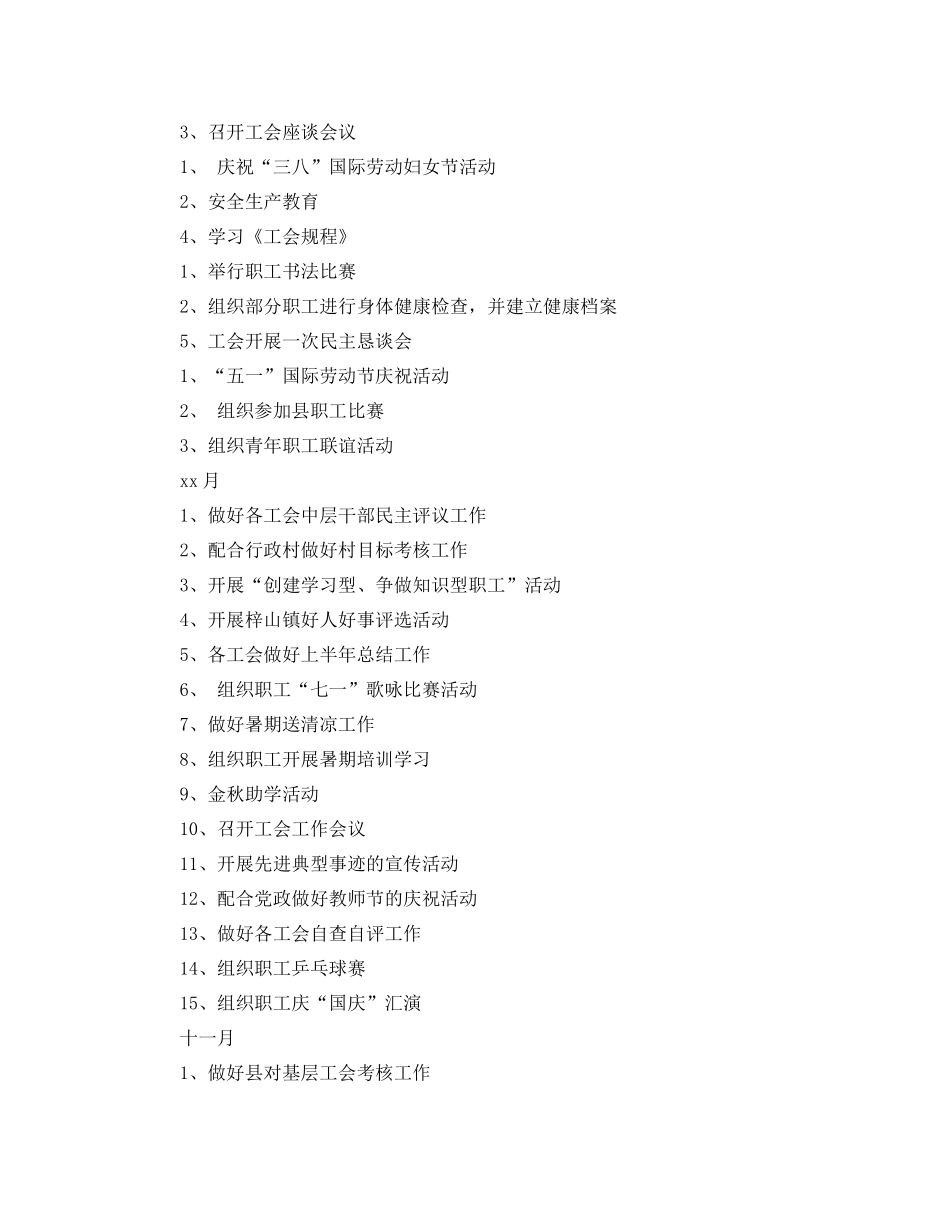 乡镇工会季度工作计划范文 _第3页