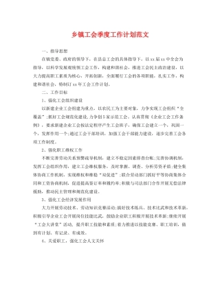 乡镇工会季度工作计划范文 