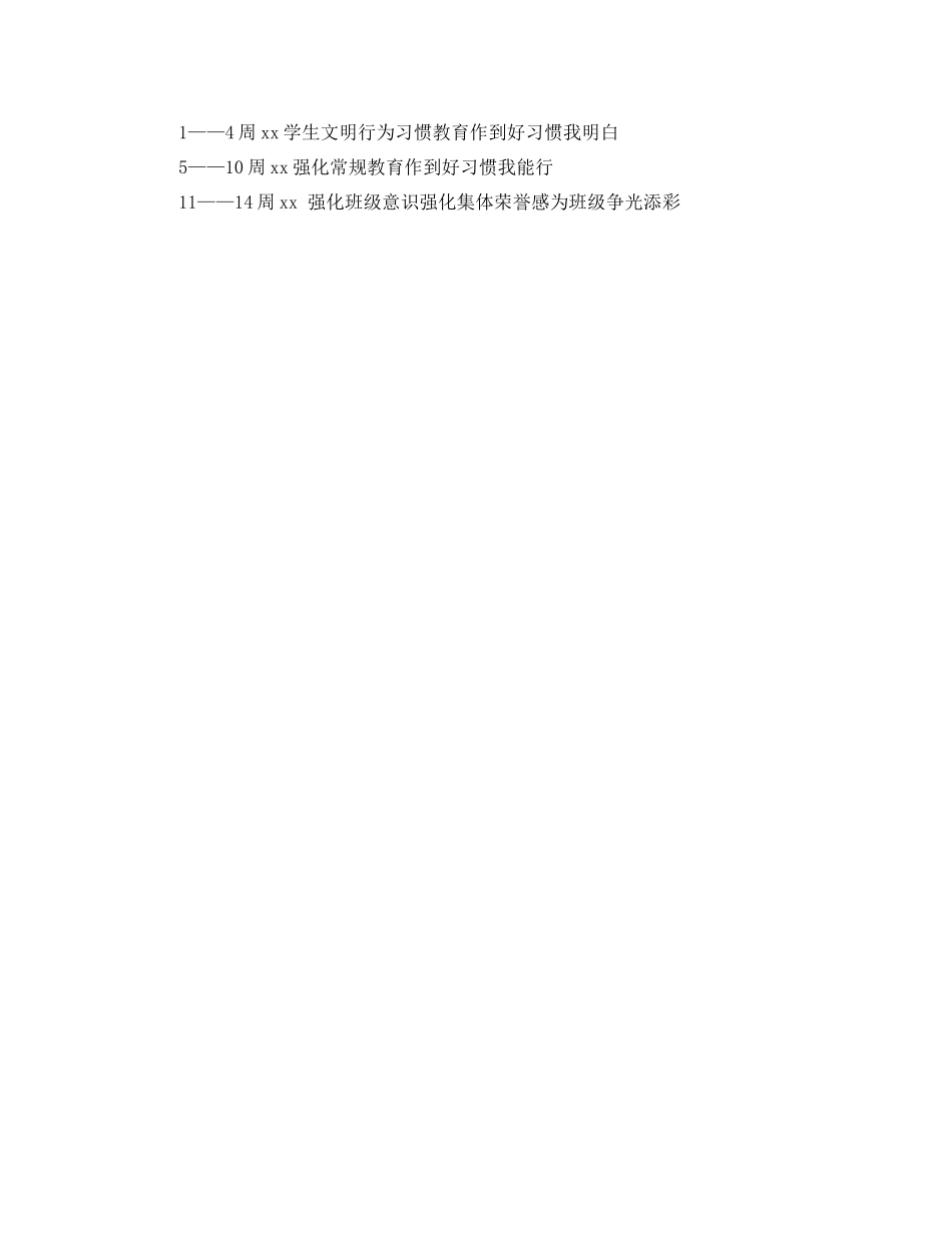 七2020年级班级工作计划 _第2页