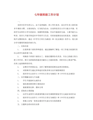 七2020年级班级工作计划 