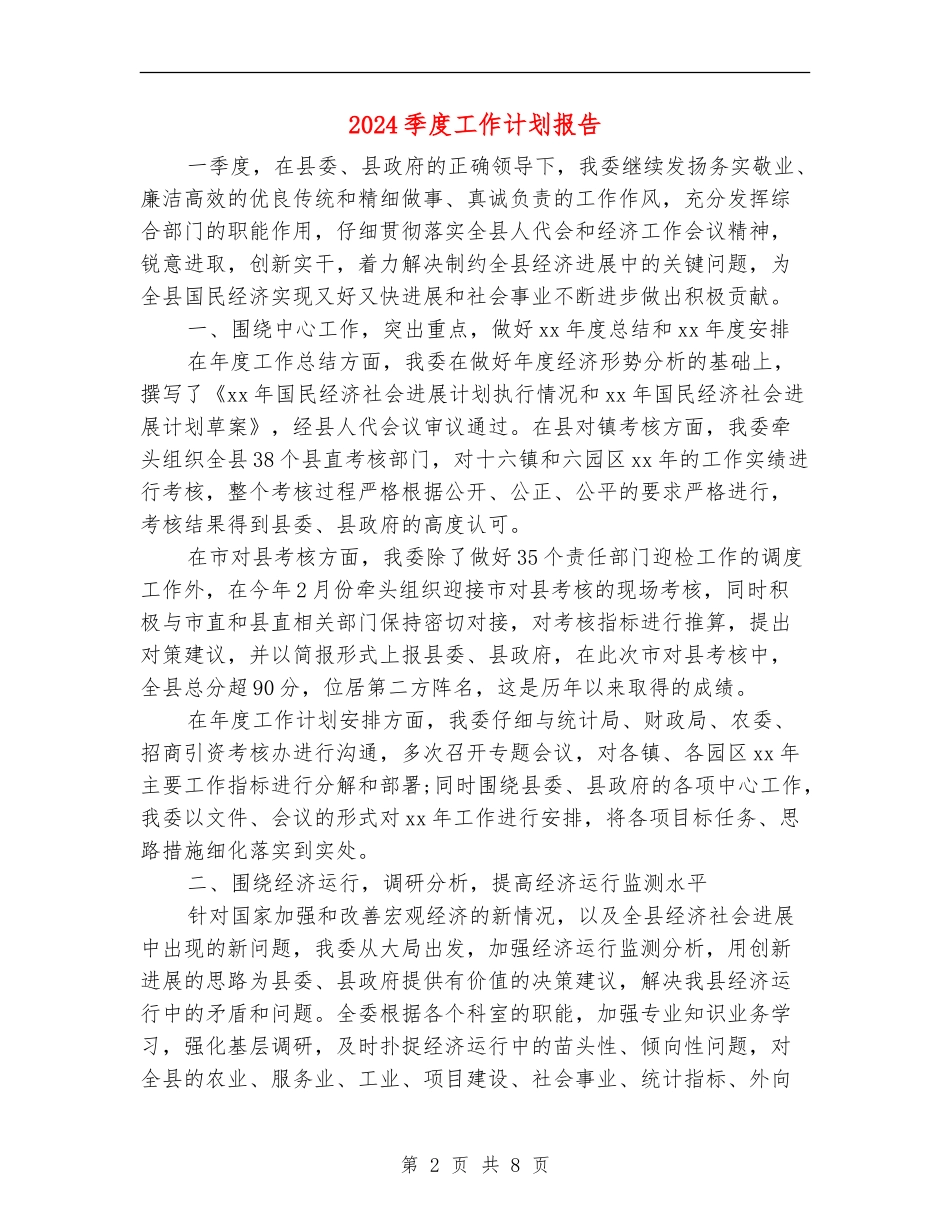 2024季度工作计划报告_第2页