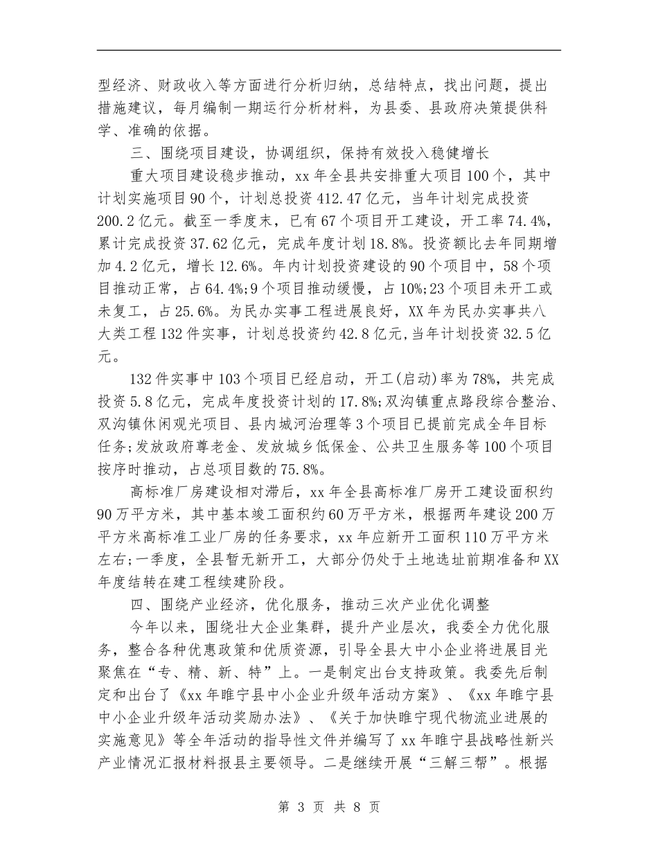 2024季度工作计划报告_第3页