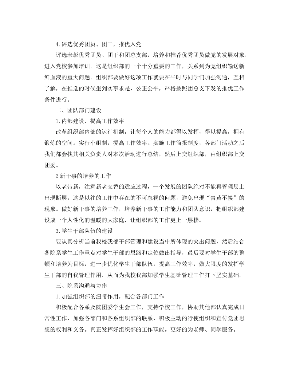 学生会组织部工作计划书精选【三篇】 _第2页