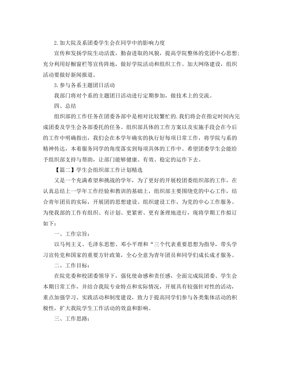 学生会组织部工作计划书精选【三篇】 _第3页