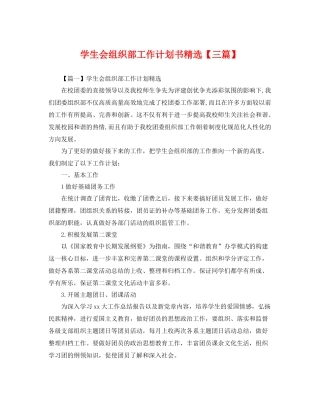 学生会组织部工作计划书精选【三篇】 