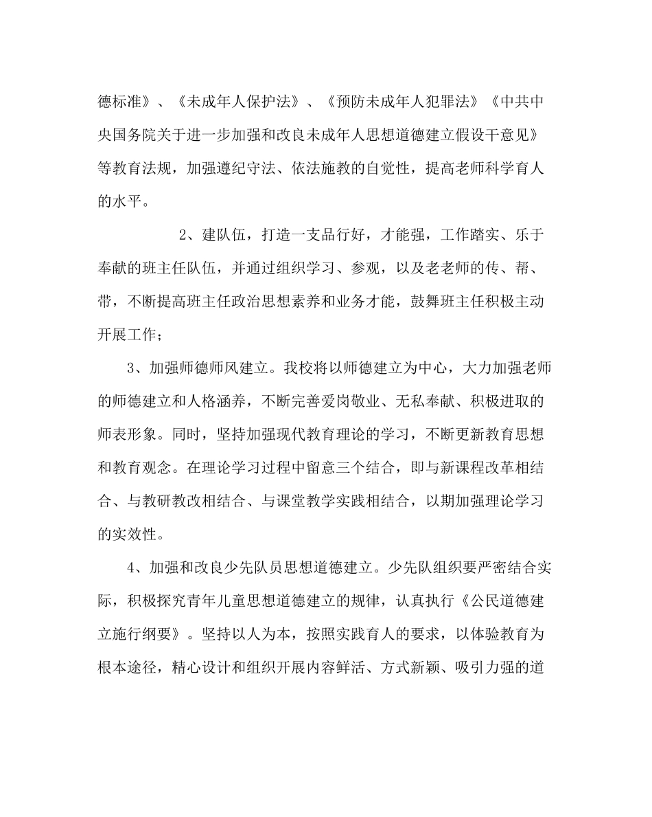 政教处范文小学德育处工作计划第一学期)_第2页