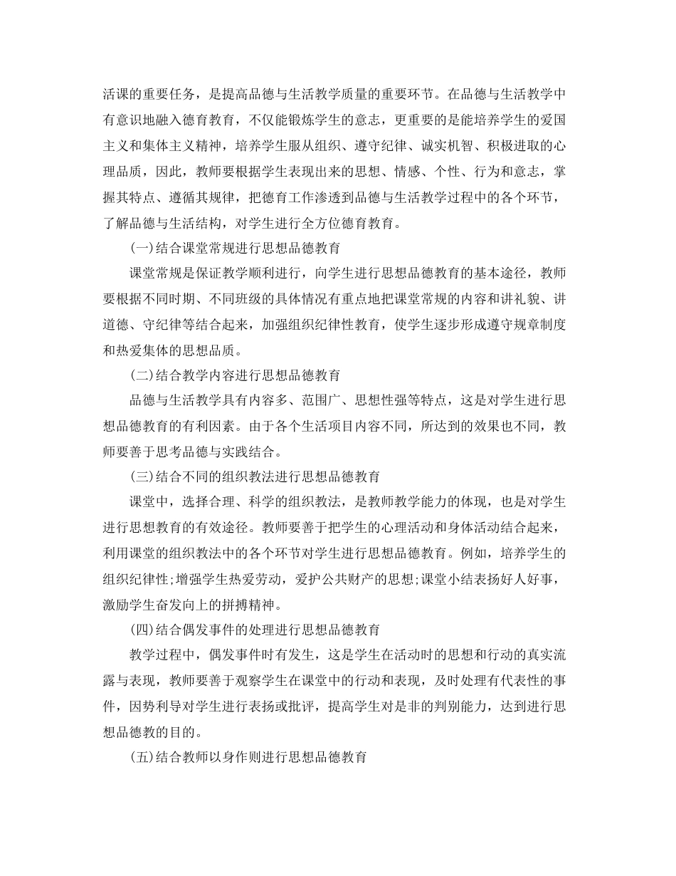 小学品社课德育渗透工作计划 _第2页