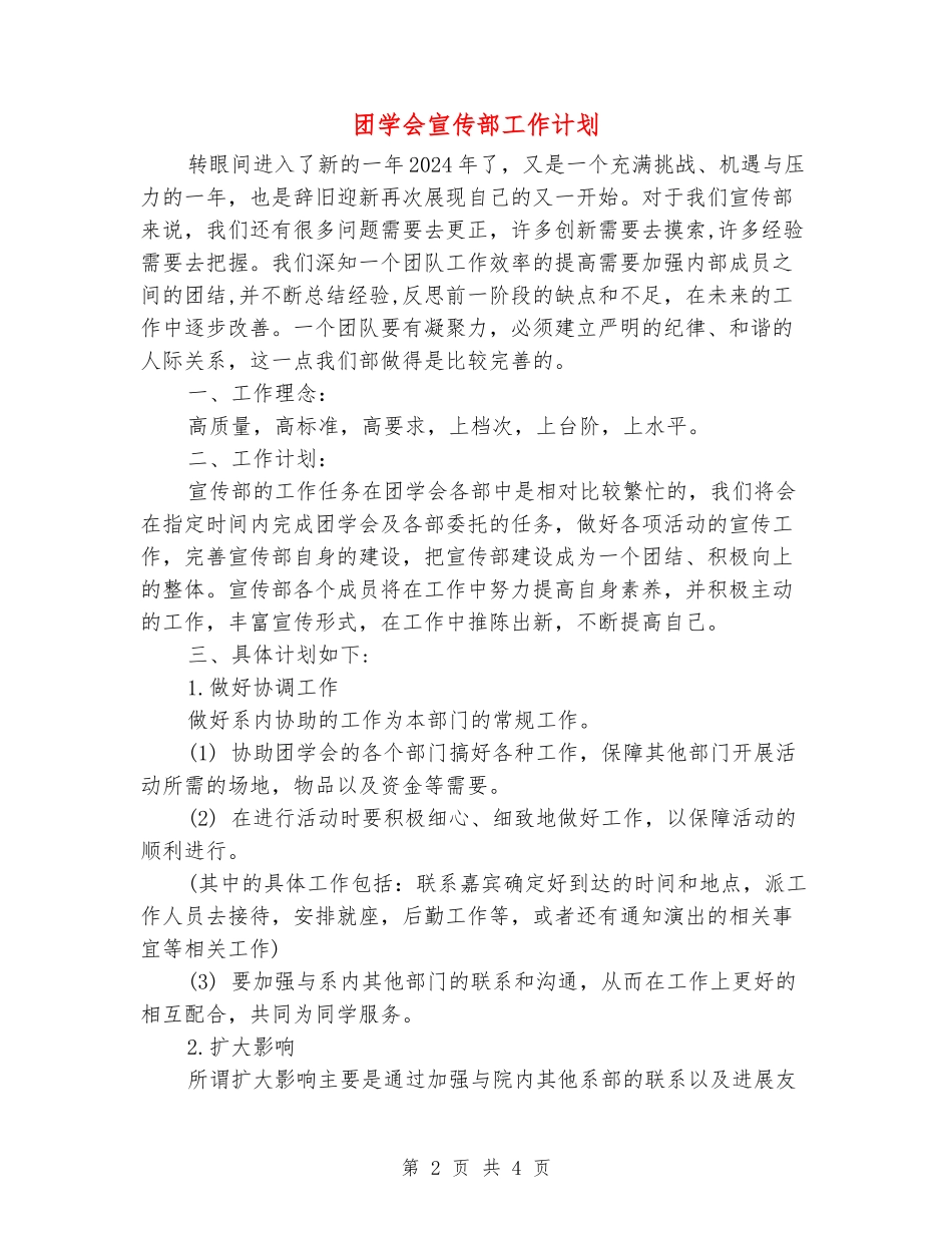 团学会宣传部工作计划_第2页