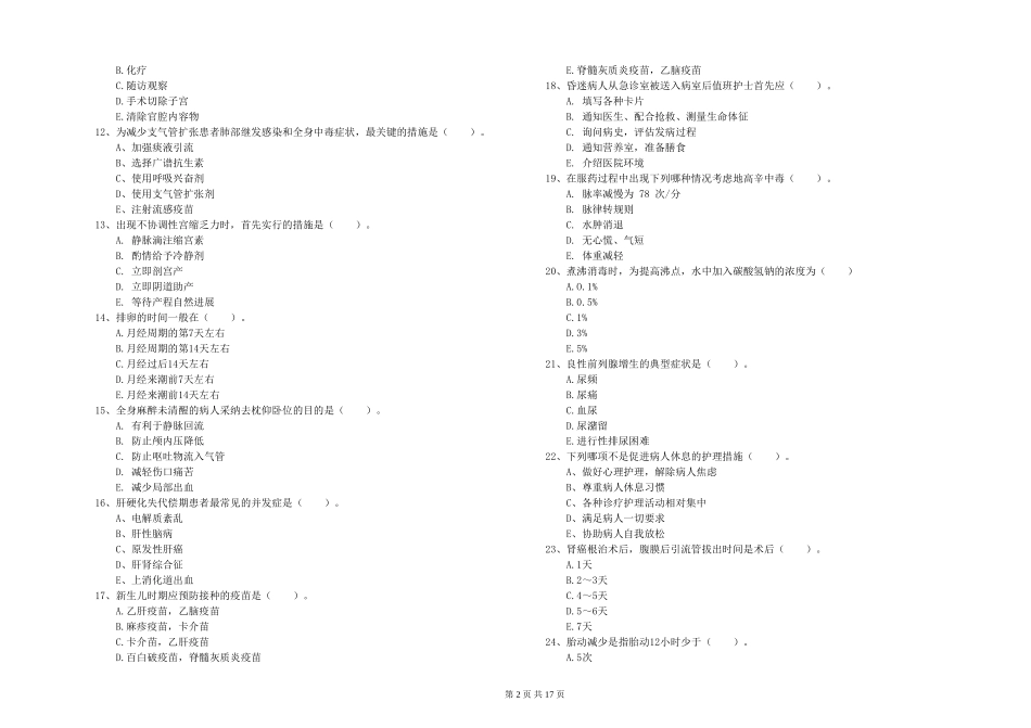 2024年护士职业资格证《实践能力》提升训练试题_第2页