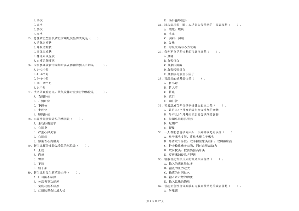 2024年护士职业资格证《实践能力》提升训练试题_第3页