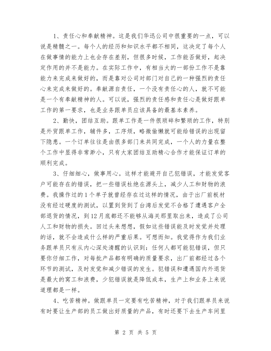 2024年5月销售员工作总结范文与2024年5月销售工作总结1汇编_第2页