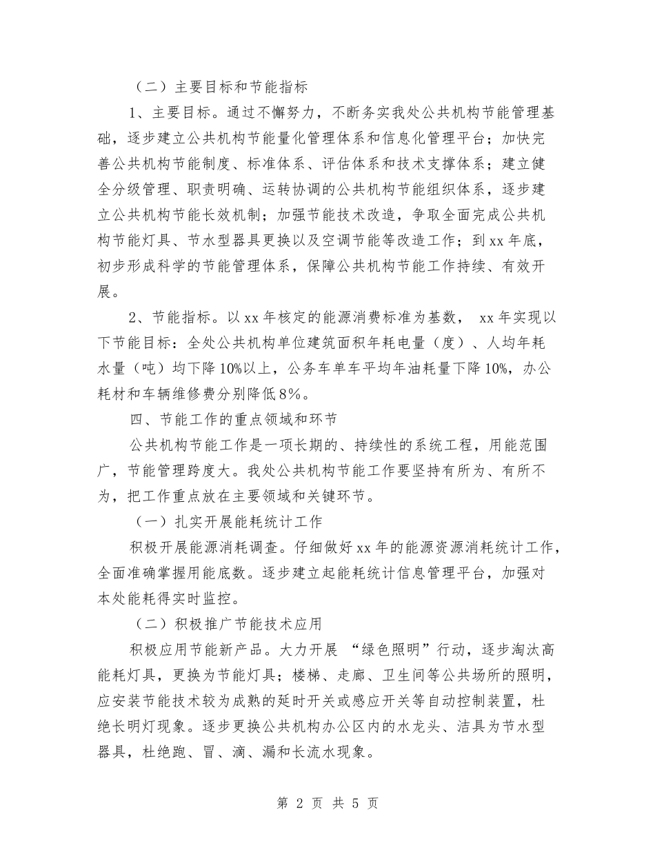 2024年机关单位个人工作计划与2024年机关单位个人工作计划结尾汇编_第2页