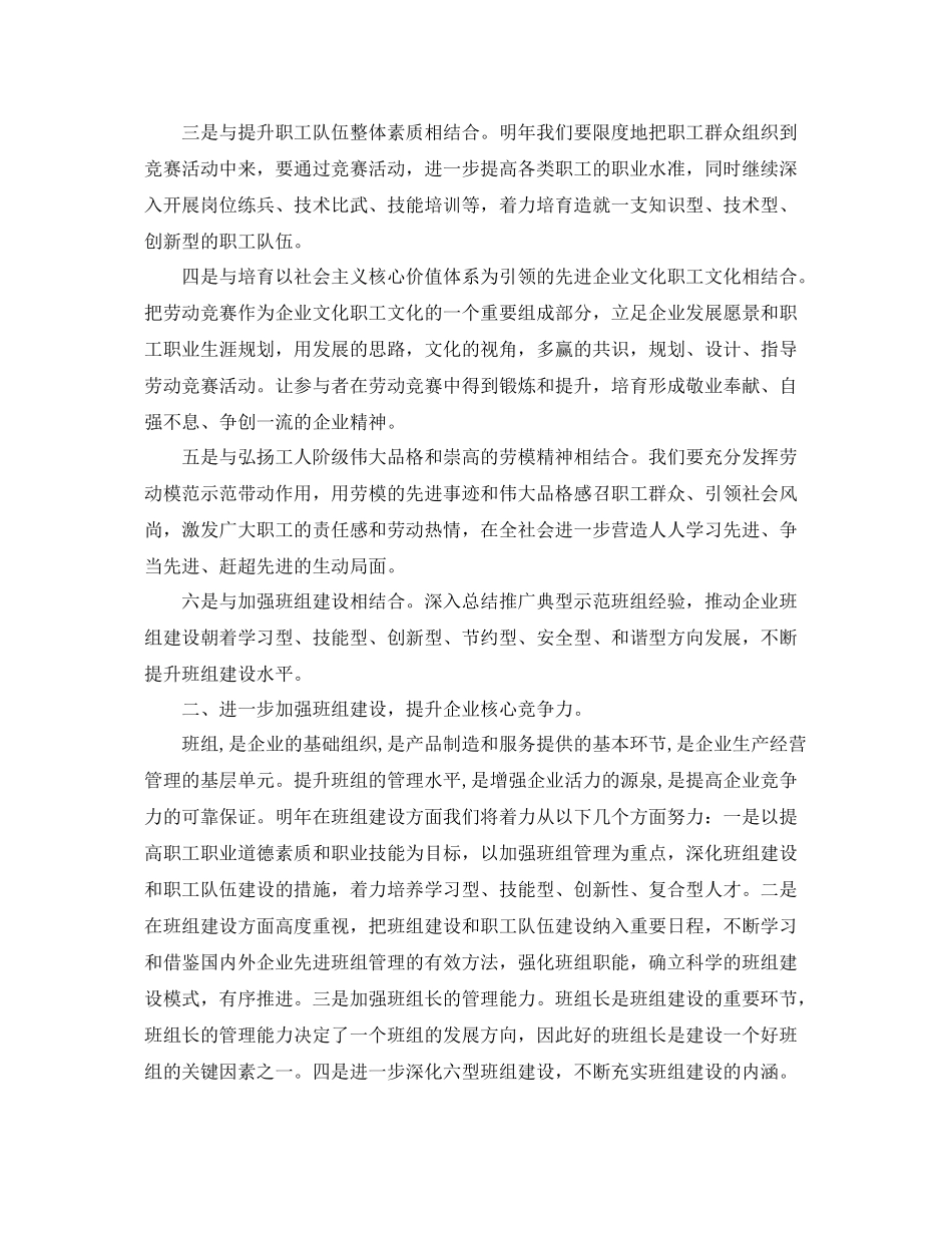 新年公司工会工作计划范例 _第2页